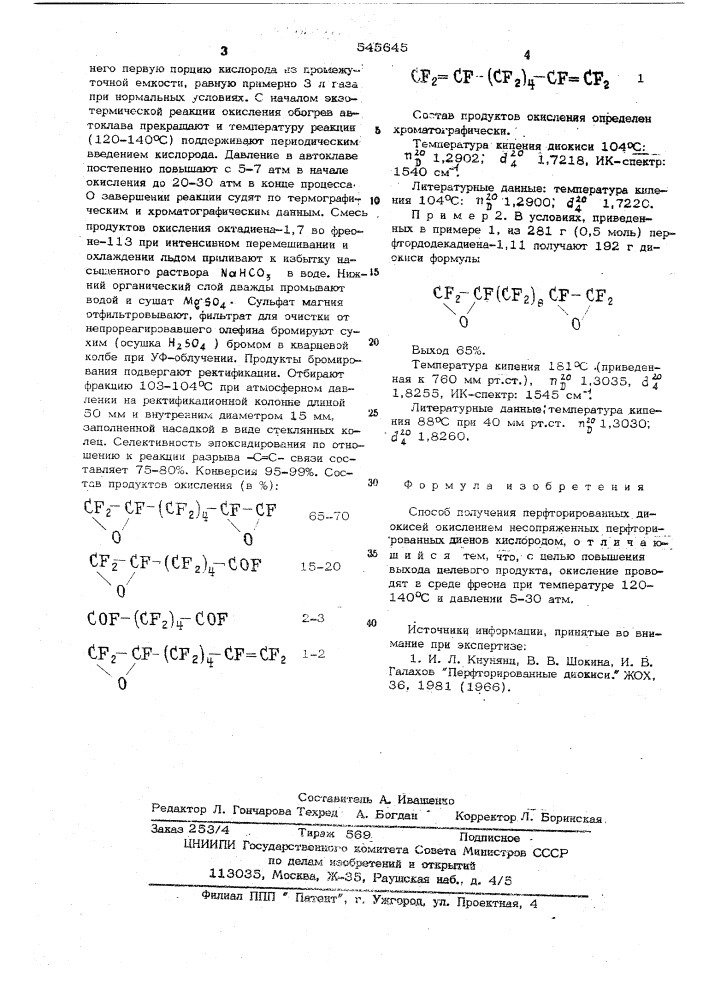 Способ получения перфторированных диокисей (патент 545645)