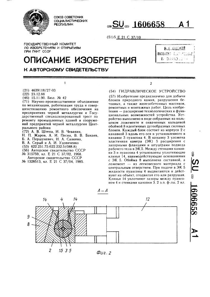 Гидравлическое устройство (патент 1606658)