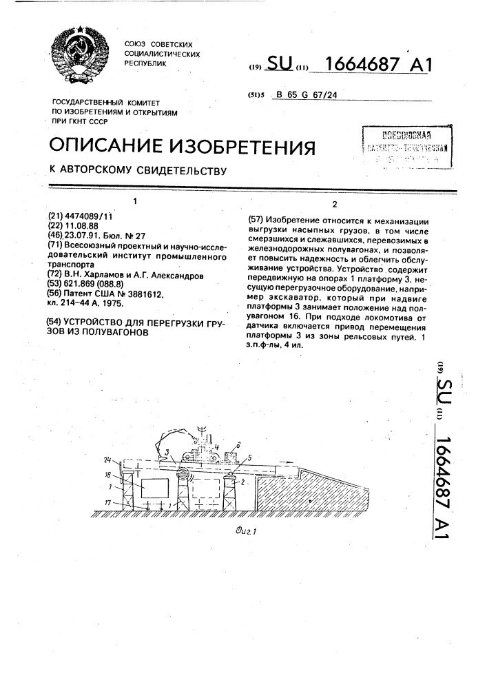 Устройство для перегрузки грузов из полувагонов (патент 1664687)