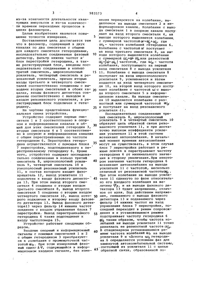Фазометр (патент 983573)