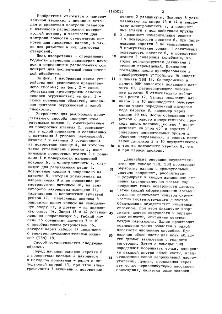 Способ контроля размерных параметров цилиндрических ступенчатых поковок (патент 1185055)