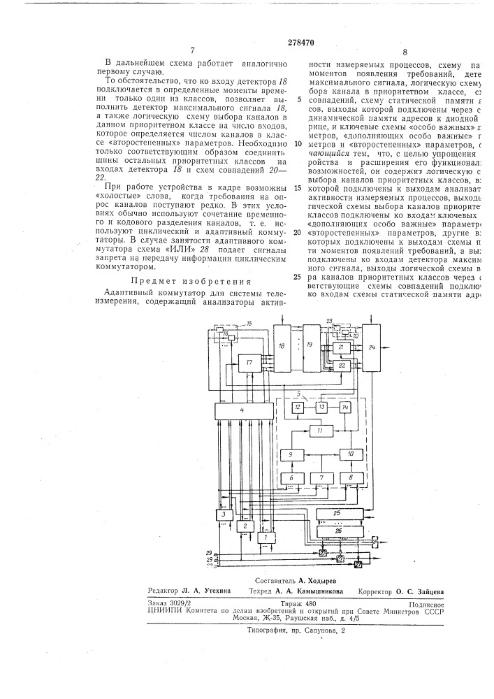Патент ссср  278470 (патент 278470)