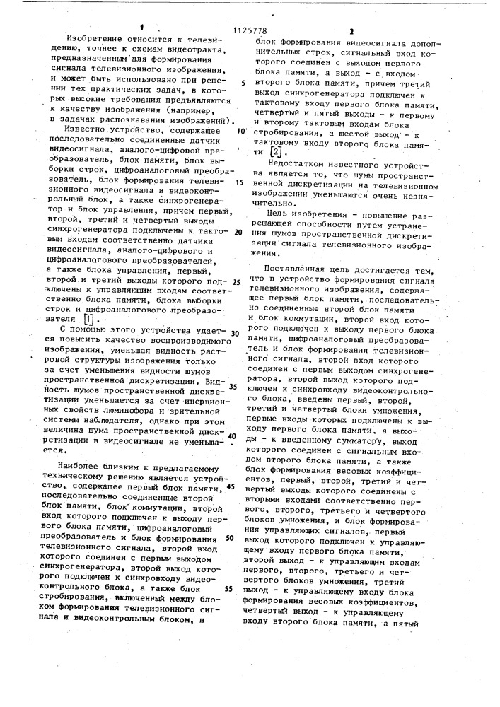 Устройство формирования сигнала телевизионного изображения (патент 1125778)