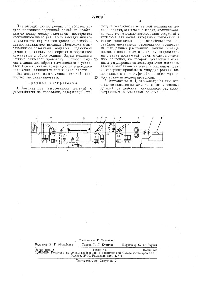 Патент ссср  283978 (патент 283978)