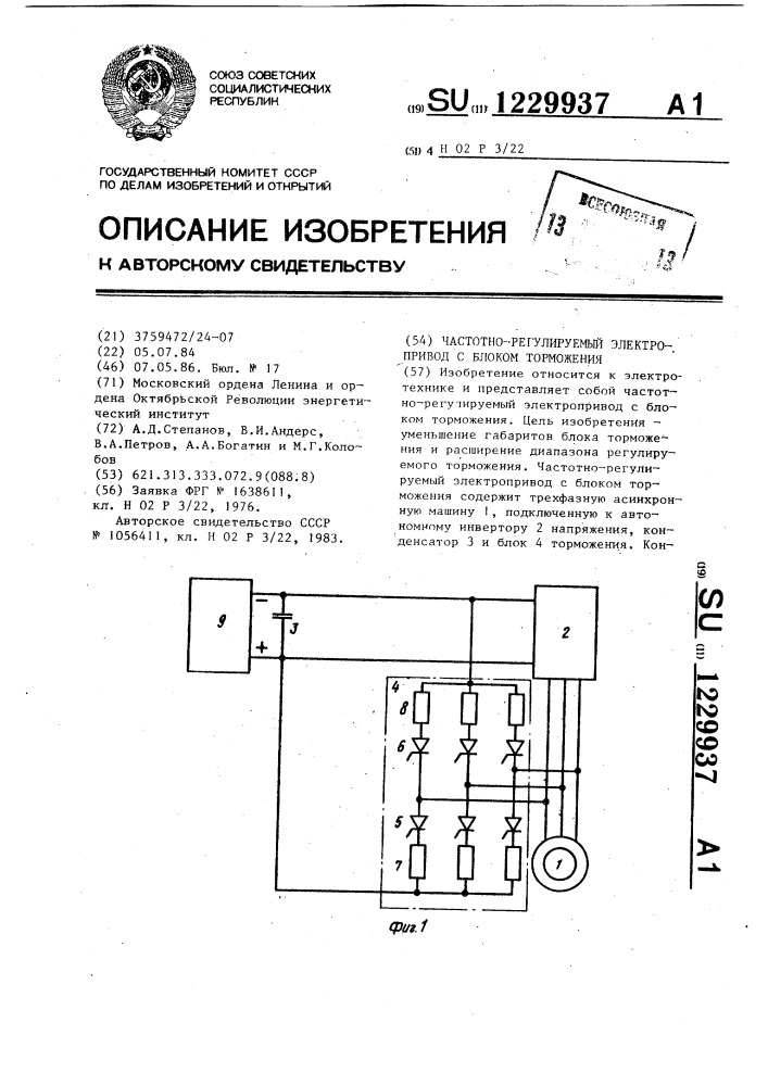 Частотно-регулируемый электропривод с блоком торможения (патент 1229937)