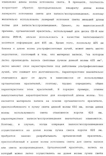 Носитель информации, способ воспроизведения и способ записи (патент 2340958)