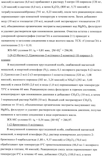 Производные аминопиразола (патент 2489426)