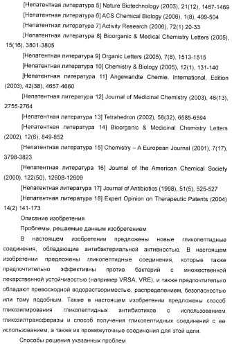 Гликозилированные гликопептидные антибиотические производные (патент 2481354)