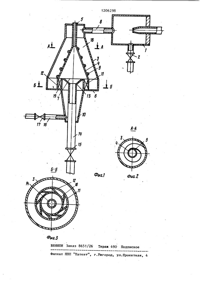 Флотатор (патент 1206298)