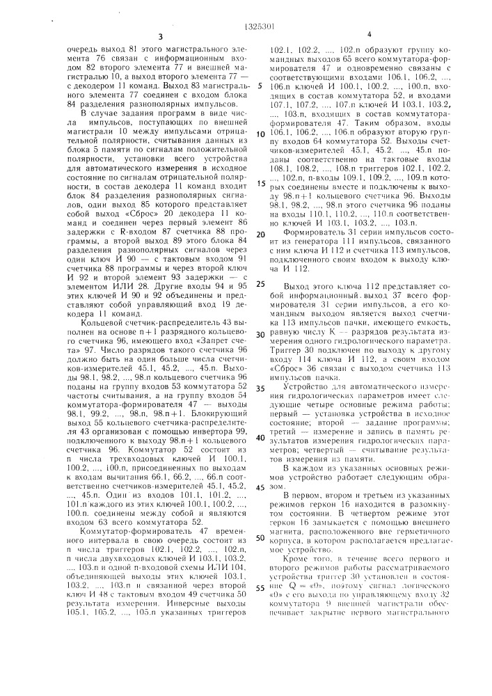 Устройство для автоматического измерения гидрологических параметров (патент 1325301)