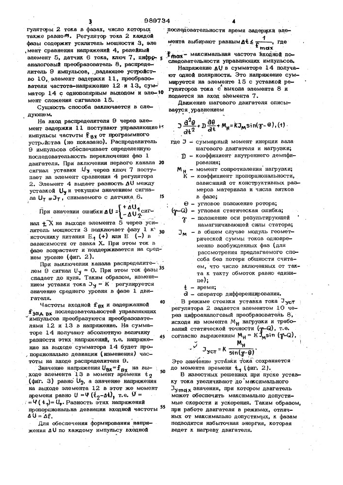 Способ управления шаговым приводом (патент 989734)