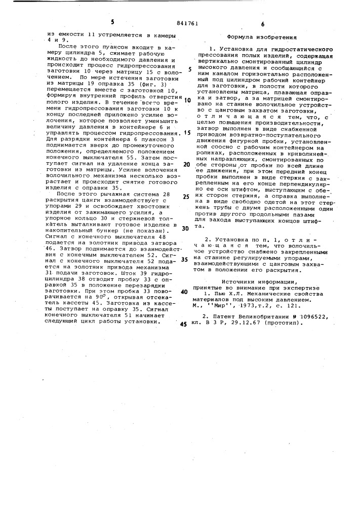 Установка для гидростатическогопрессования полых изделий (патент 841761)