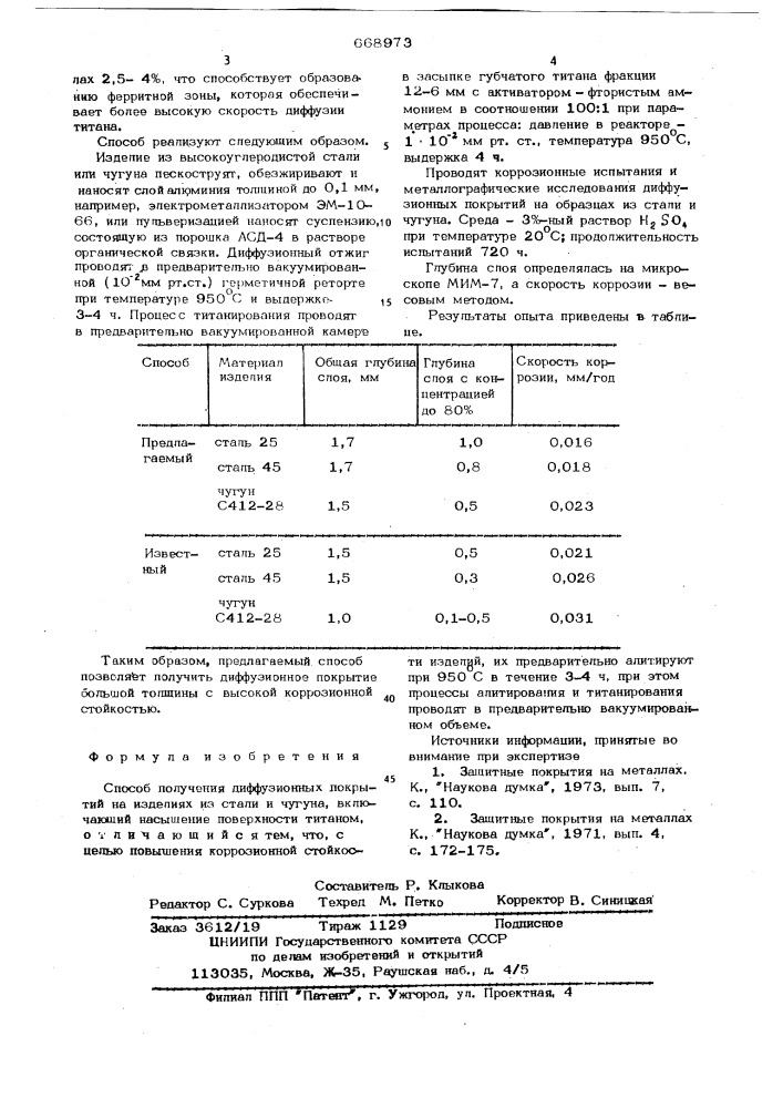 Способ получения диффузионных покрытий на изделиях из стали и чугуна (патент 668973)