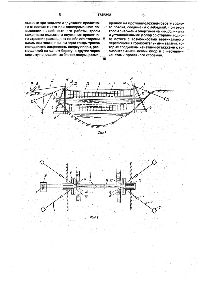 Подъемно-подвесной мост (патент 1742393)