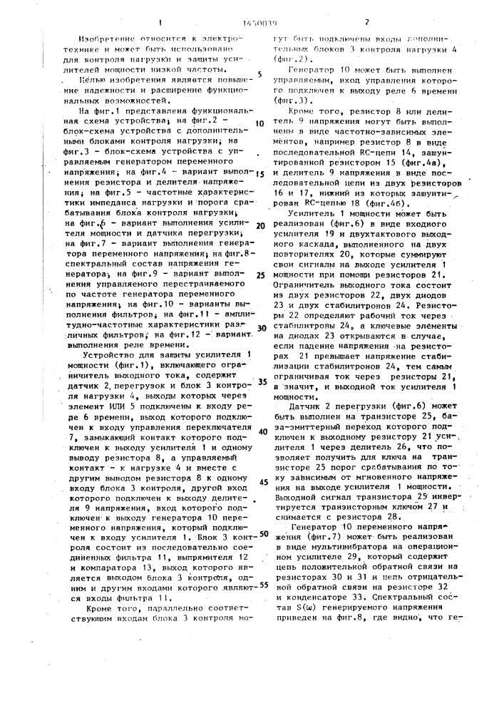 Устройство для защиты усилителя мощности (патент 1450039)