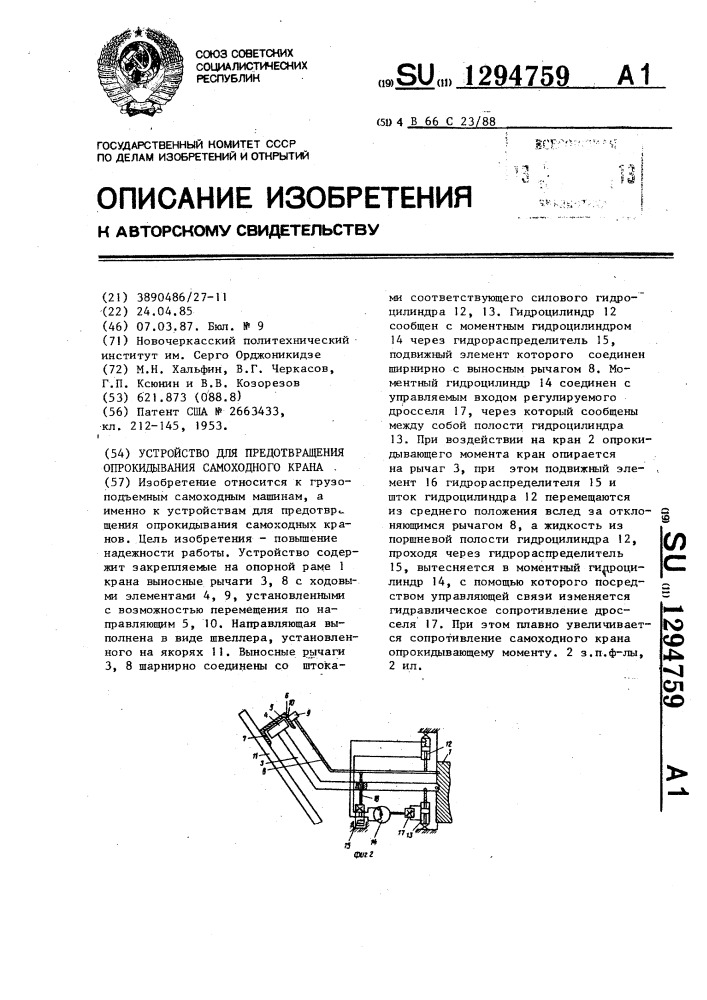 Устройство для предотвращения опрокидывания самоходного крана (патент 1294759)