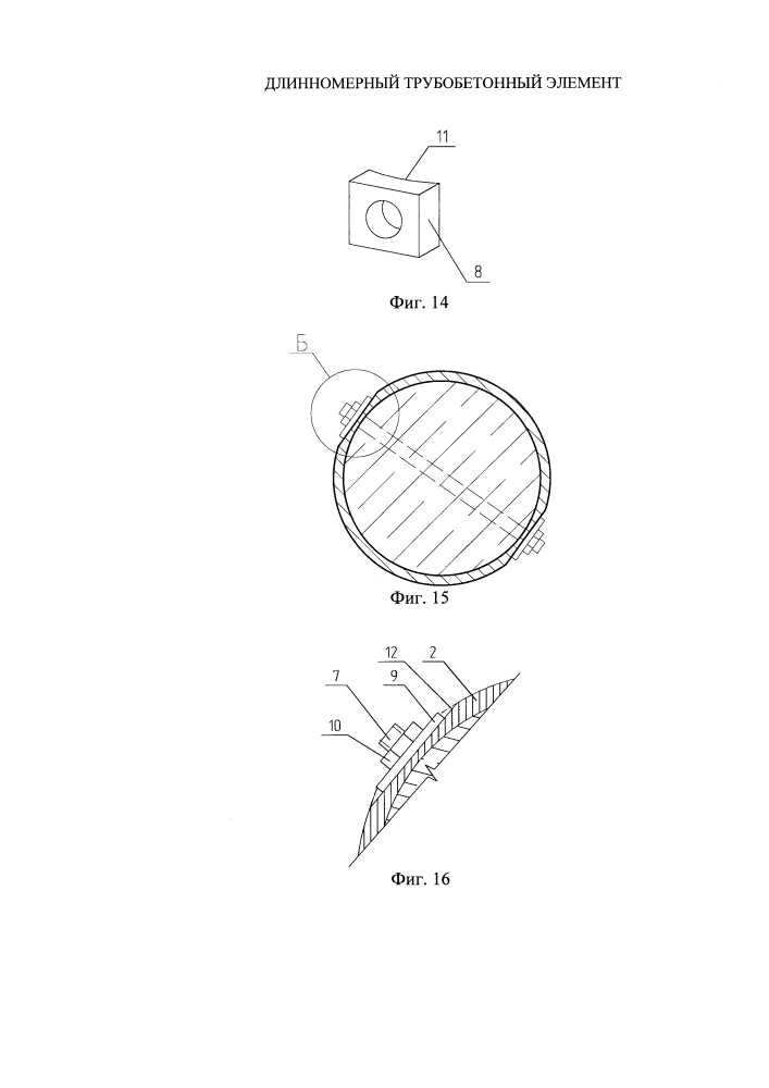 Длинномерный трубобетонный элемент (патент 2641142)