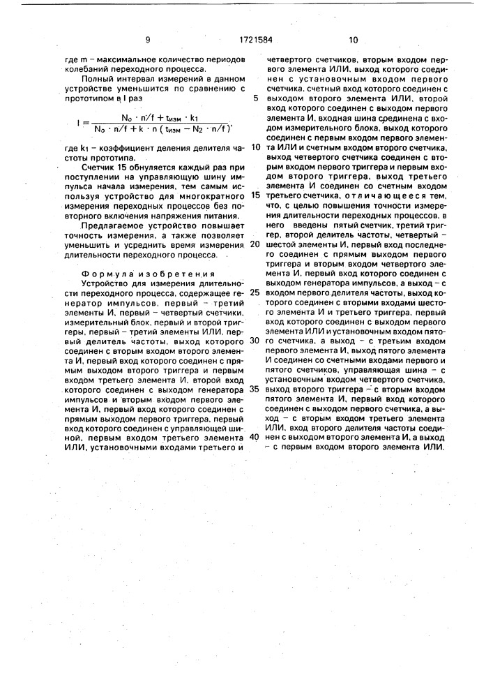 Устройство для измерения длительности переходного процесса (патент 1721584)