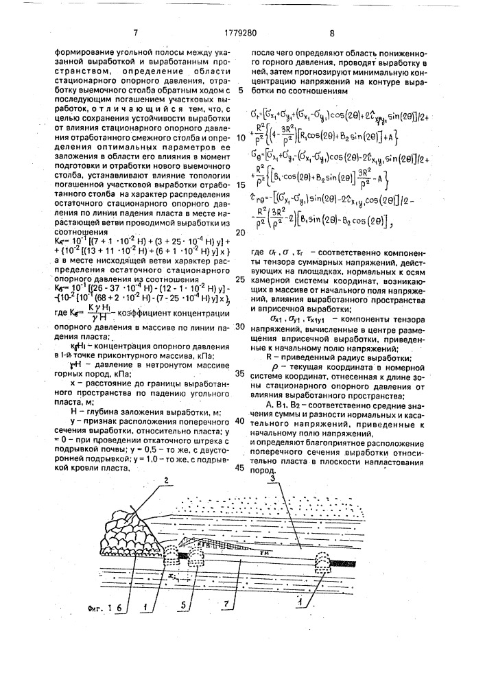 Способ проведения выработок вприсечку к выработанному пространству (патент 1779280)