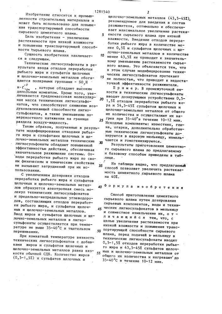 Способ приготовления цементного сырьевого шлама (патент 1281540)