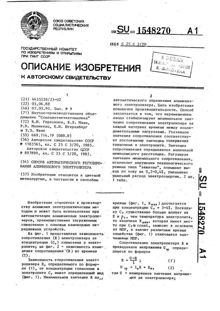 Способ автоматического регулирования алюминиевого электролизера (патент 1548270)