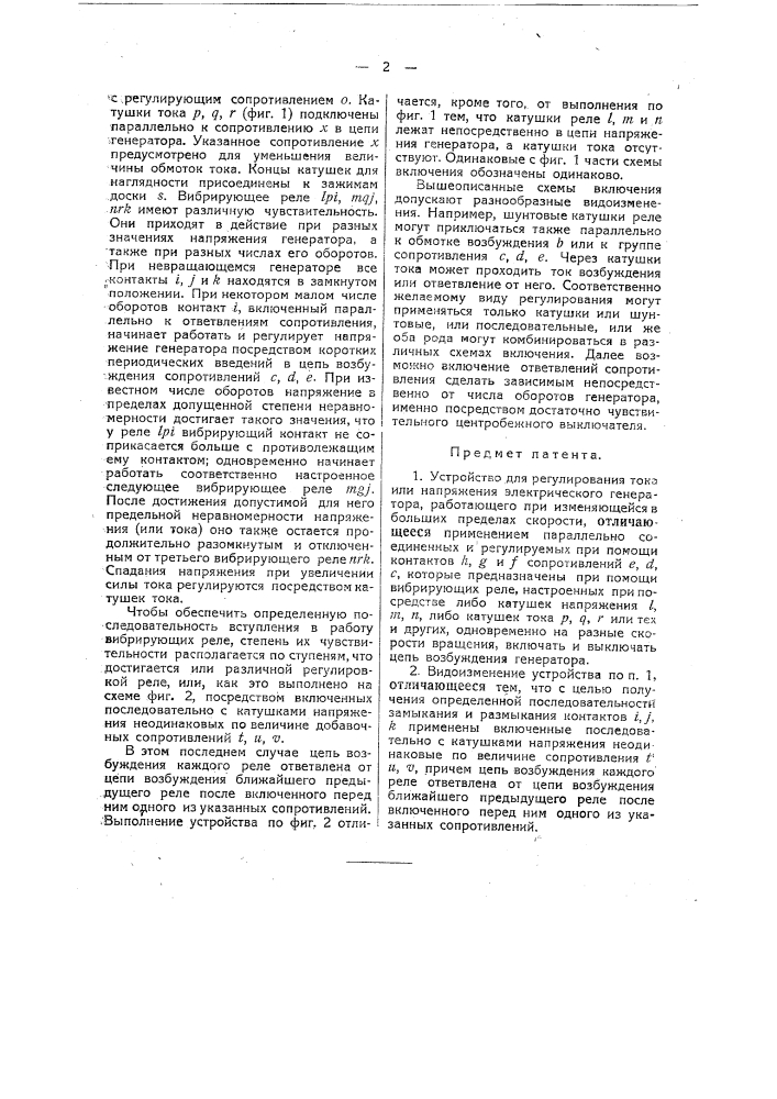 Устройство для регулирования тока или напряжения электрического генератора (патент 37613)
