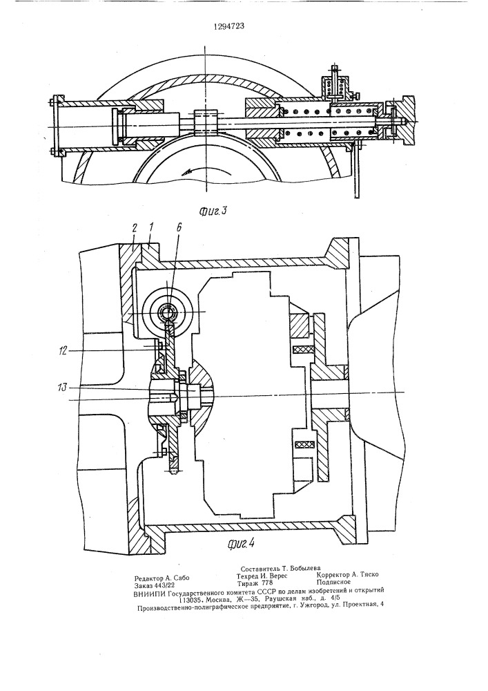 Устройство для натяжения цепей скребкового конвейера (патент 1294723)
