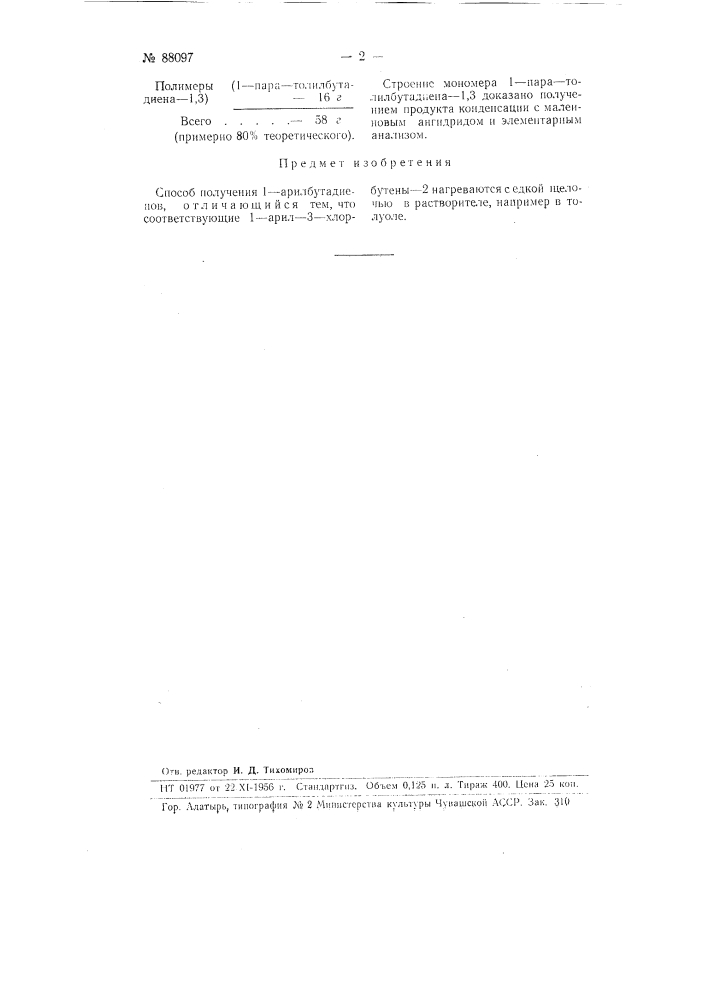 Способ получения 1-арилбутадиенов (патент 88097)