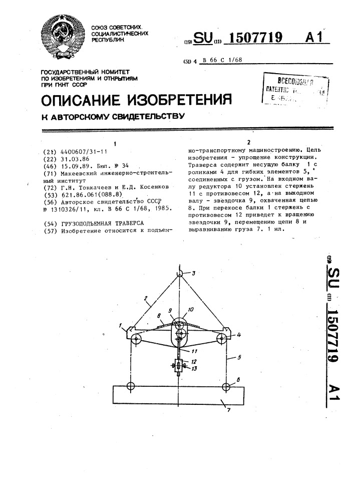 Паспорт на траверсу грузоподъемную образец