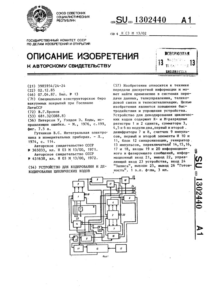 Устройство для кодирования и декодирования циклических кодов (патент 1302440)
