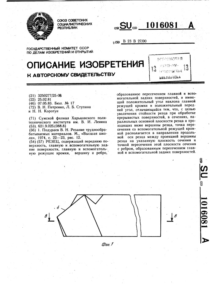 Резец (патент 1016081)