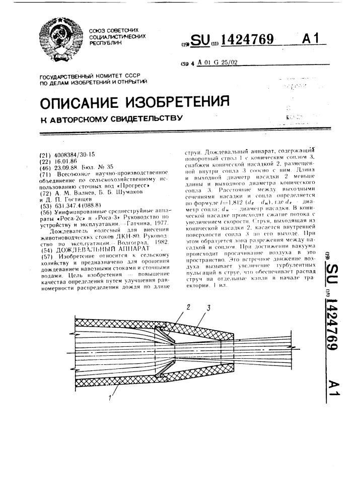Дождевальный аппарат (патент 1424769)