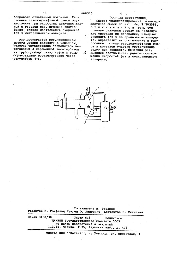 Способ транспортирования газоводонефтяной смеси (патент 666375)