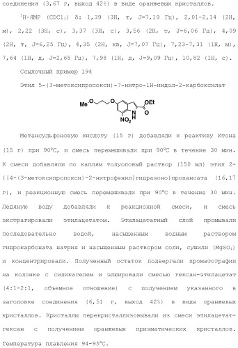 Производное индола (патент 2454415)