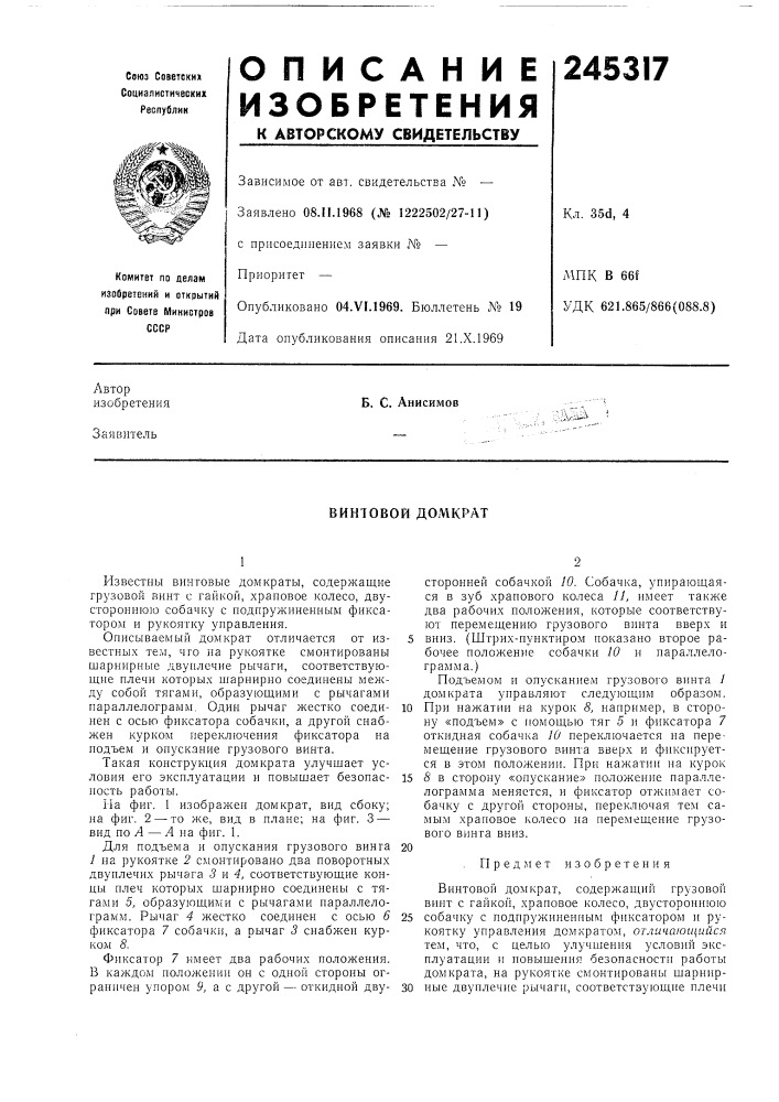 Винтовой домкрат (патент 245317)