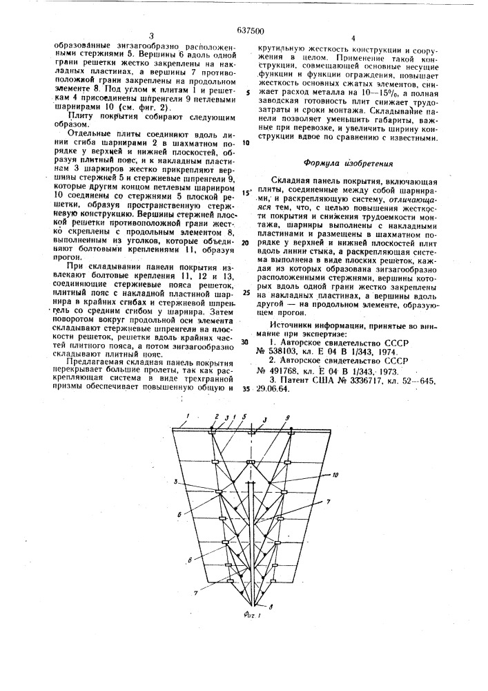 Складная панель покрытия (патент 637500)