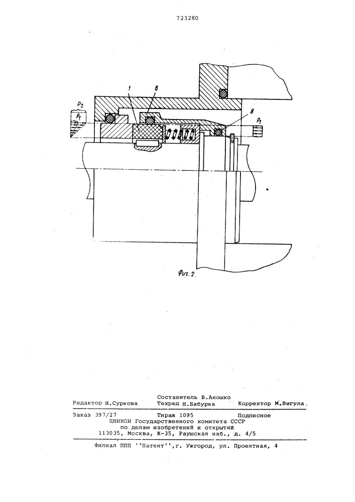 Торцовое уплотнение (патент 723280)