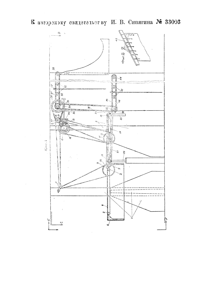 Устройство для автоматической подачи и передвигания в сушильных шкафах высушиваемых картонных, асбестовых и т.п. листов (патент 33003)