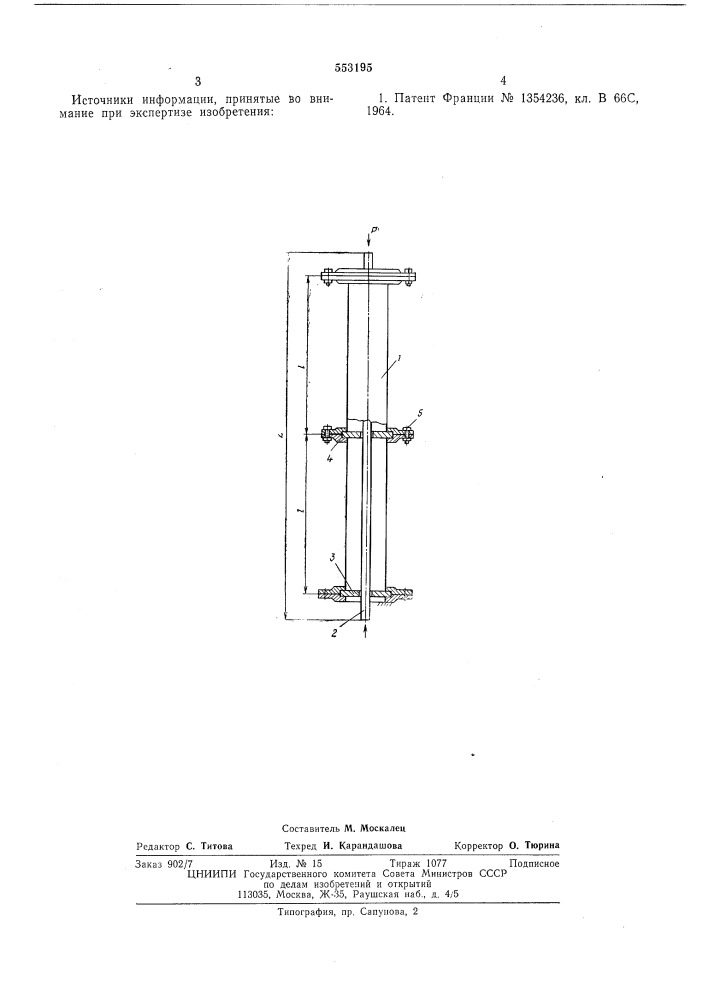 Элемент грузоподъемного крана, работающий на сжатие (патент 553195)