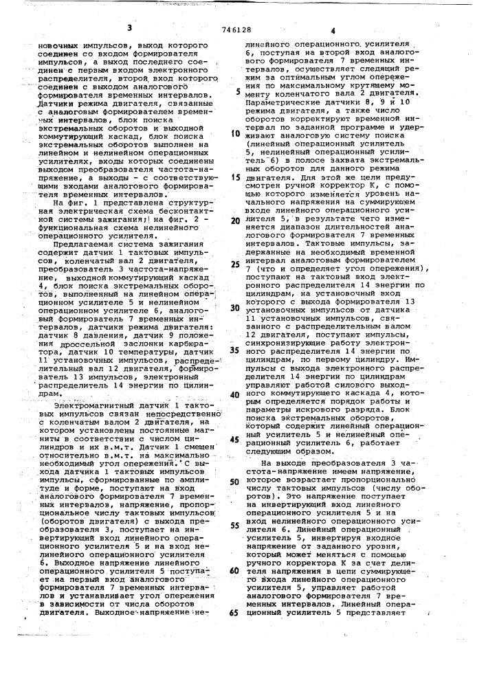 Бесконтактная система зажигания (патент 746128)