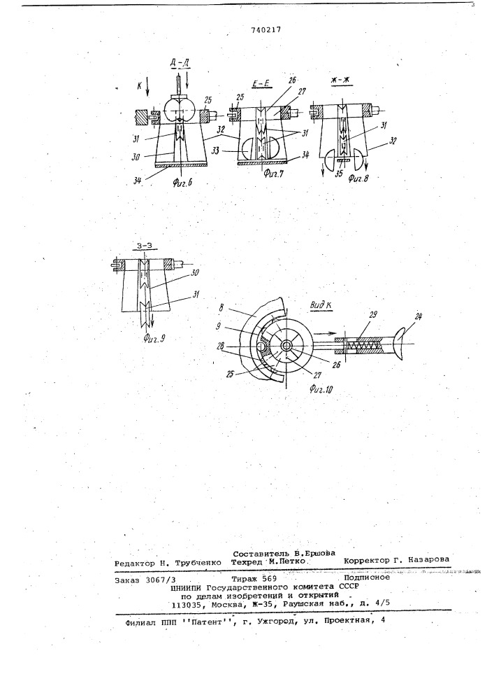 Машина для выемки сердцевины и резки на дольки яблок (патент 740217)