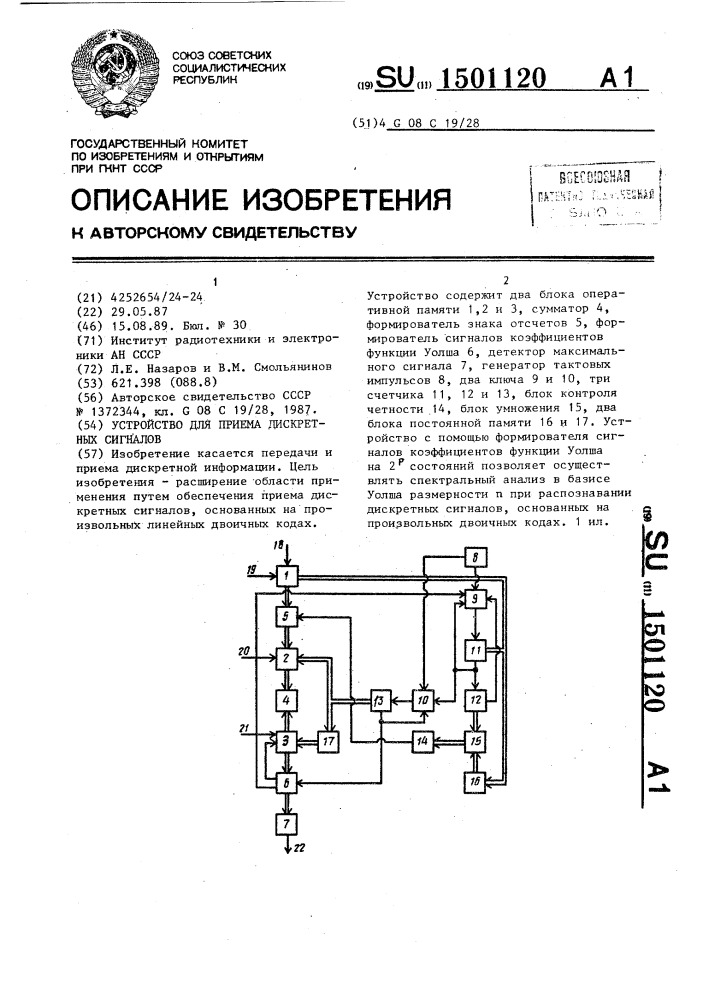 Устройство для приема дискретных сигналов (патент 1501120)