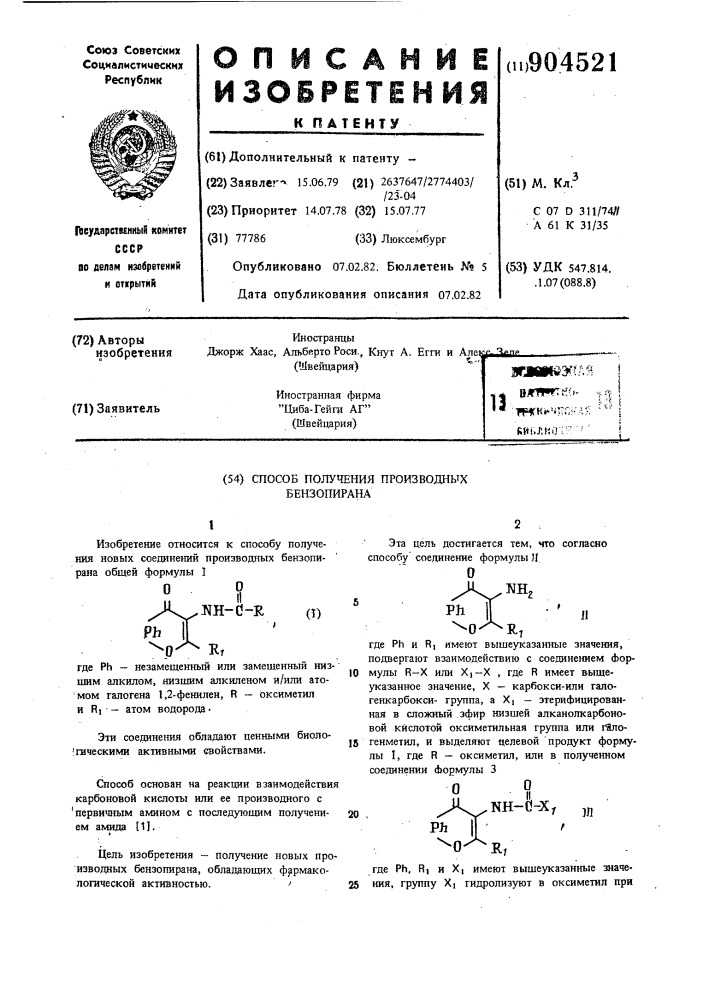 Способ получения производных бензопирана (патент 904521)