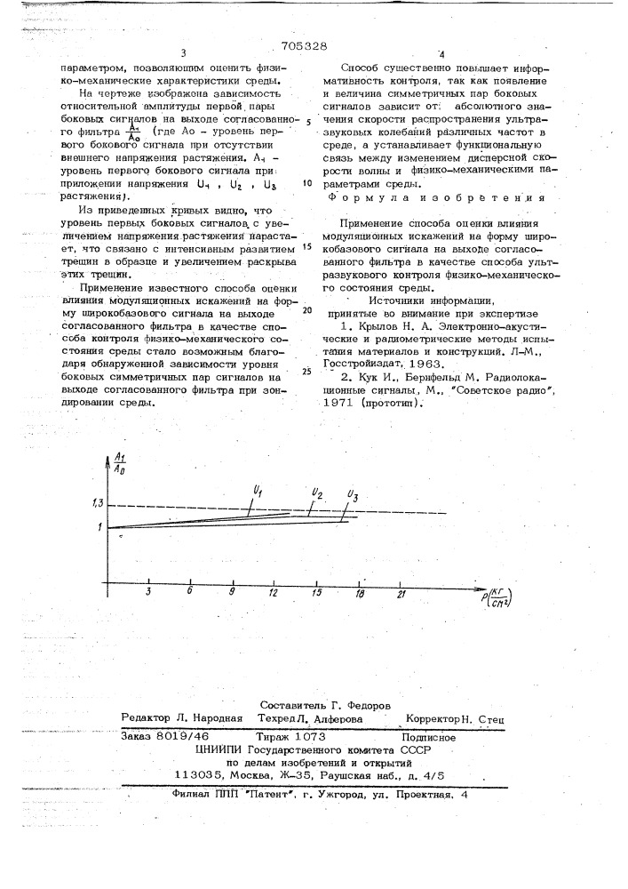 Способ ультразвукового контроля физико-механического состояния среды (патент 705328)