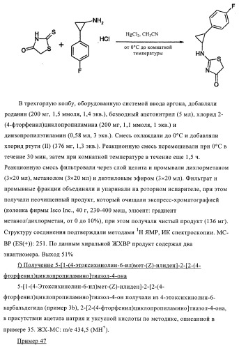 4-монозамещенные тиазолинонхинолины (патент 2397983)