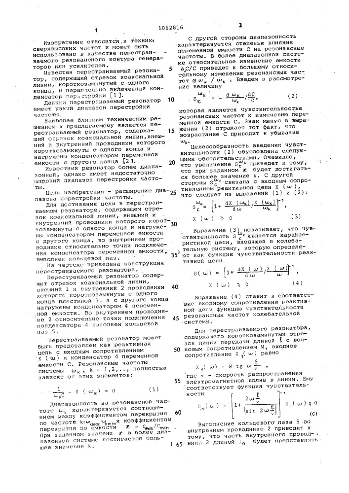 Перестраиваемый резонатор (патент 1062816)