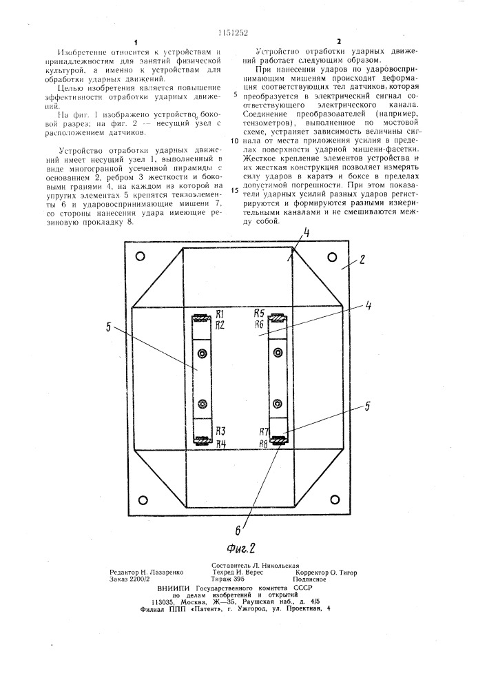 Устройство отработки ударных движений (патент 1151252)