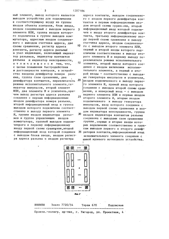 Устройство для контроля электрического монтажа (патент 1287186)