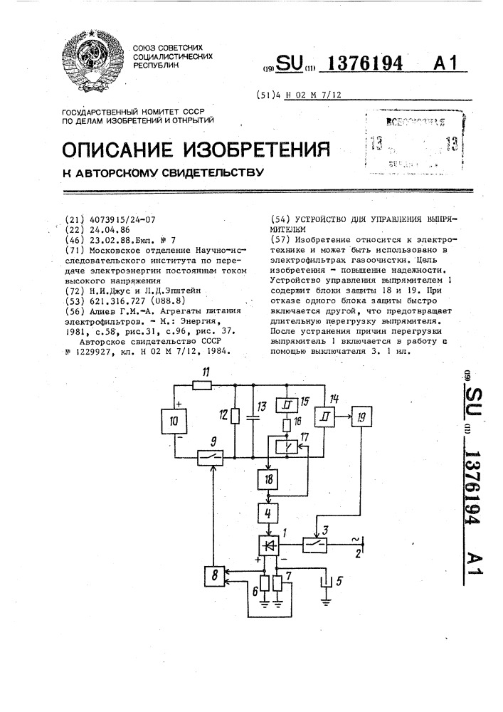 Устройство для управления выпрямителем (патент 1376194)