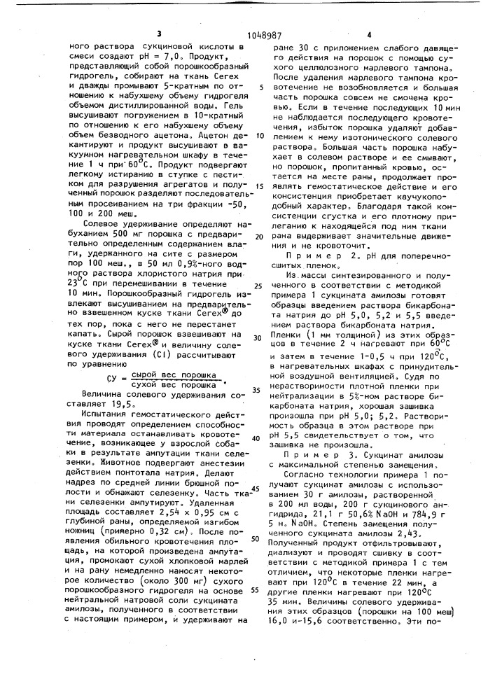 Способ получения сложного эфира полиглюкана (патент 1048987)
